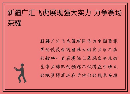 新疆广汇飞虎展现强大实力 力争赛场荣耀