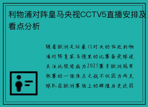 利物浦对阵皇马央视CCTV5直播安排及看点分析 利物浦对阵皇马央视CCTV5直播安排及看点分析