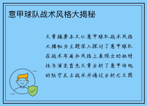 意甲球队战术风格大揭秘 意甲球队战术风格大揭秘
