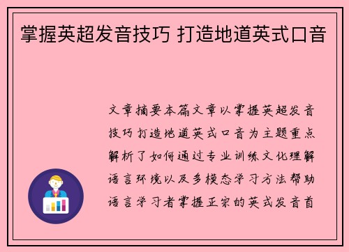 掌握英超发音技巧 打造地道英式口音 掌握英超发音技巧 打造地道英式口音