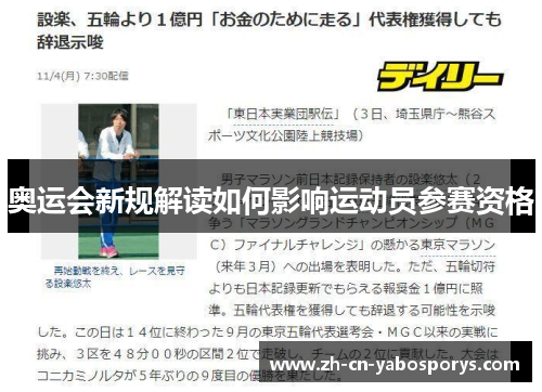 奥运会新规解读如何影响运动员参赛资格